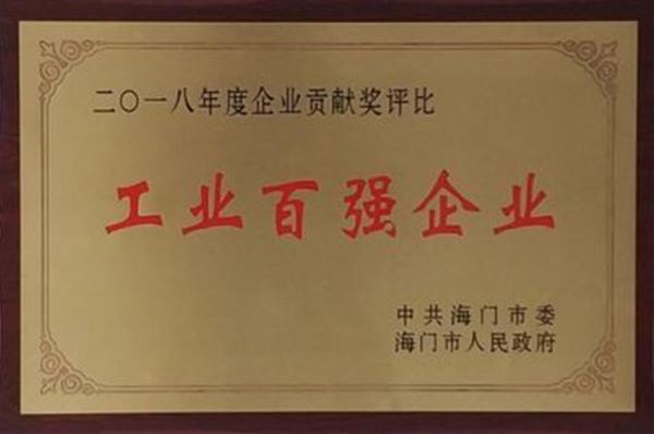 多宝-多宝(中国)一站式服务官网药业荣获百强工业企业先进单位