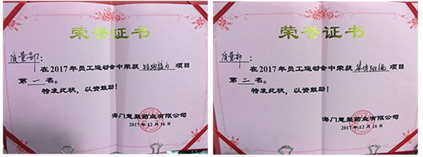 多宝-多宝(中国)一站式服务官网药业2017年运动会