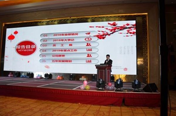 多宝-多宝(中国)一站式服务官网药业2019年会及员工表彰大会